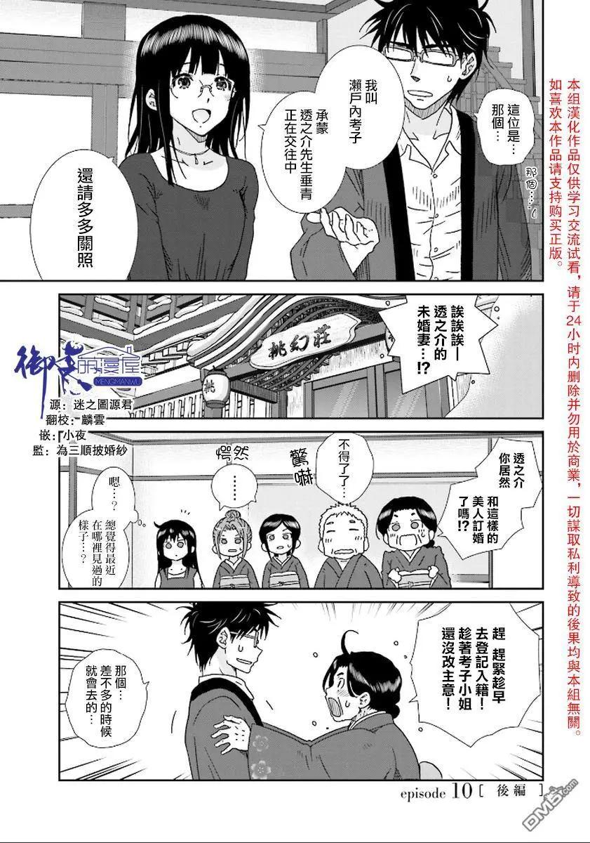 《即使如此我们也没做》第10话后篇 第1页
