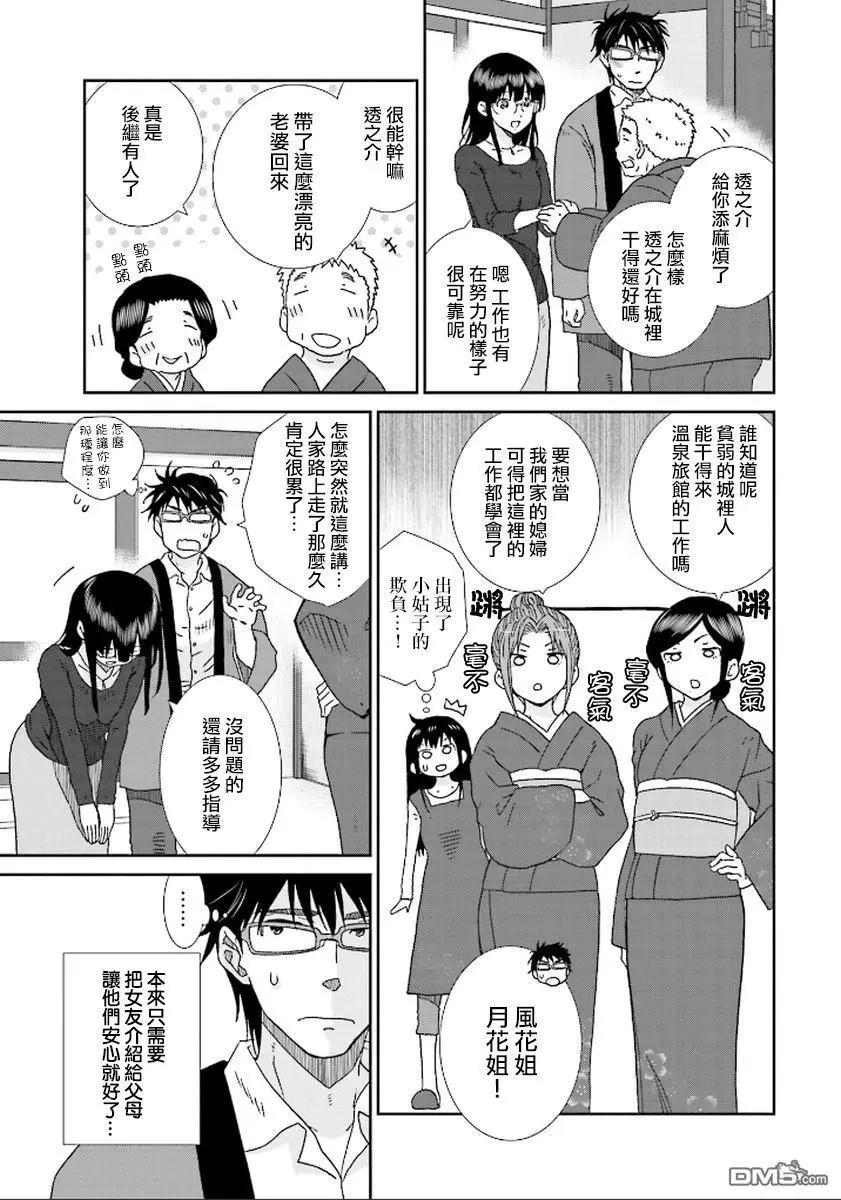 《即使如此我们也没做》第10话后篇 第3页