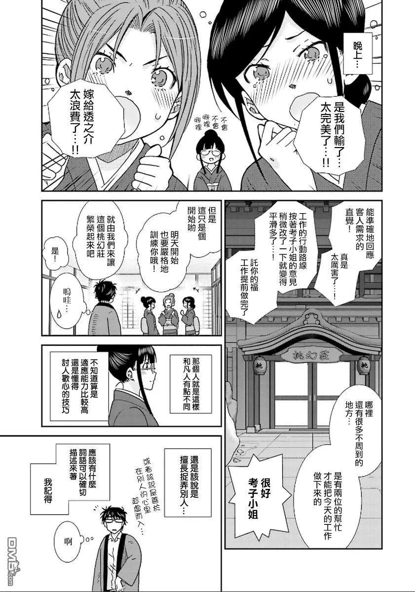 《即使如此我们也没做》第10话后篇 第5页
