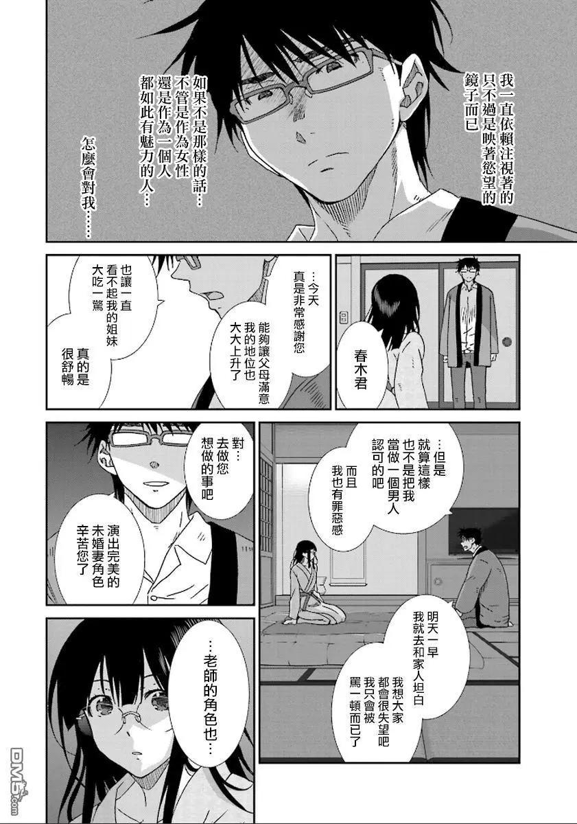 《即使如此我们也没做》第10话后篇 第8页