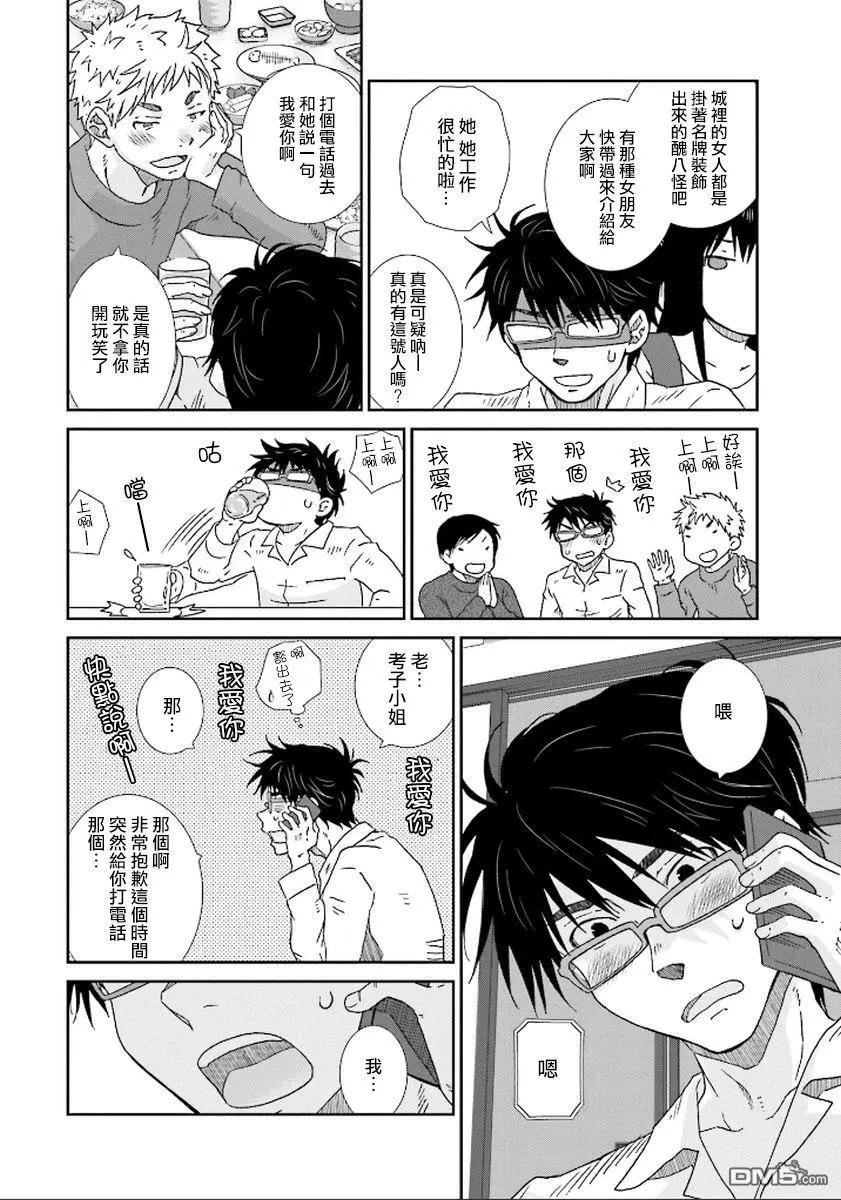 《即使如此我们也没做》第10话中篇 第14页