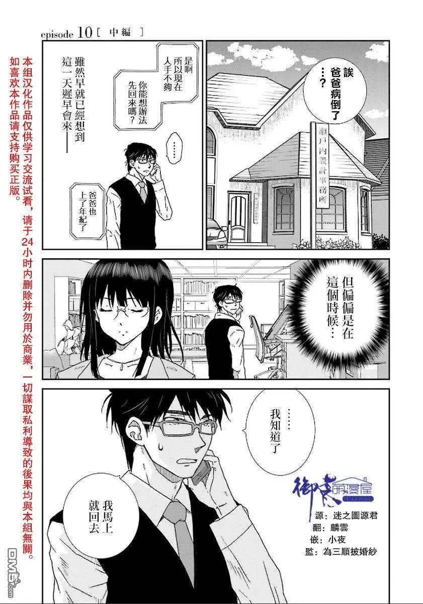 《即使如此我们也没做》第10话中篇 第1页