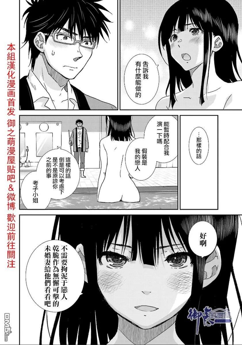 《即使如此我们也没做》第10话中篇 第20页