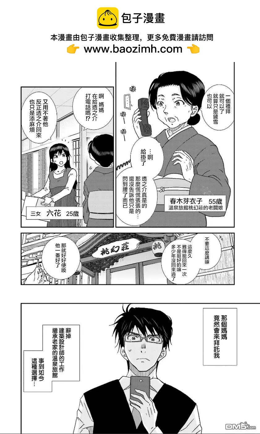 《即使如此我们也没做》第10话中篇 第2页