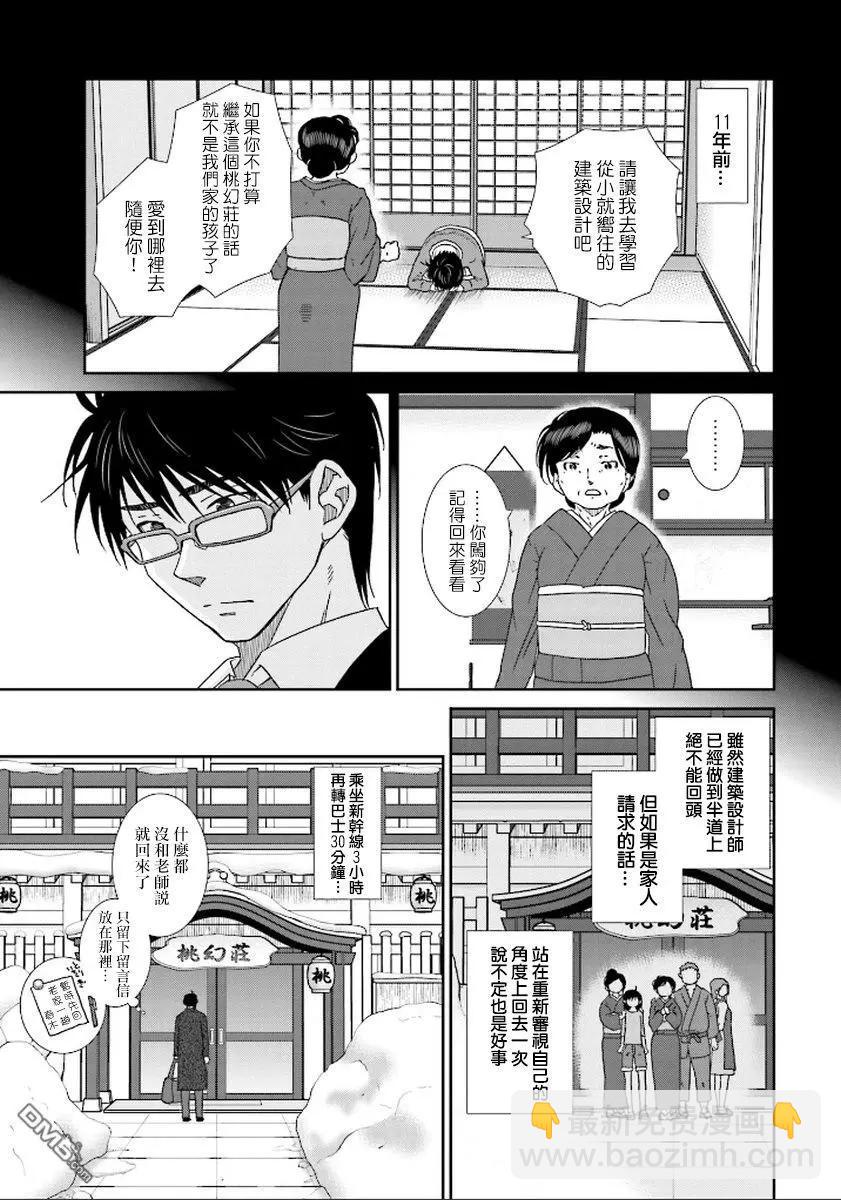 《即使如此我们也没做》第10话中篇 第3页