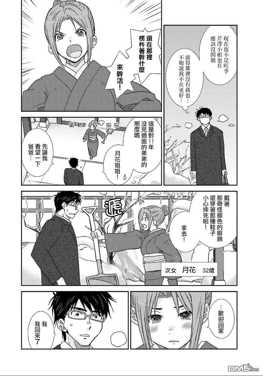 《即使如此我们也没做》第10话中篇 第4页