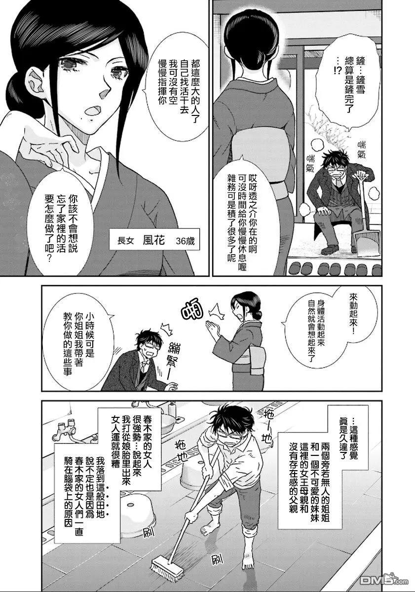 《即使如此我们也没做》第10话中篇 第5页