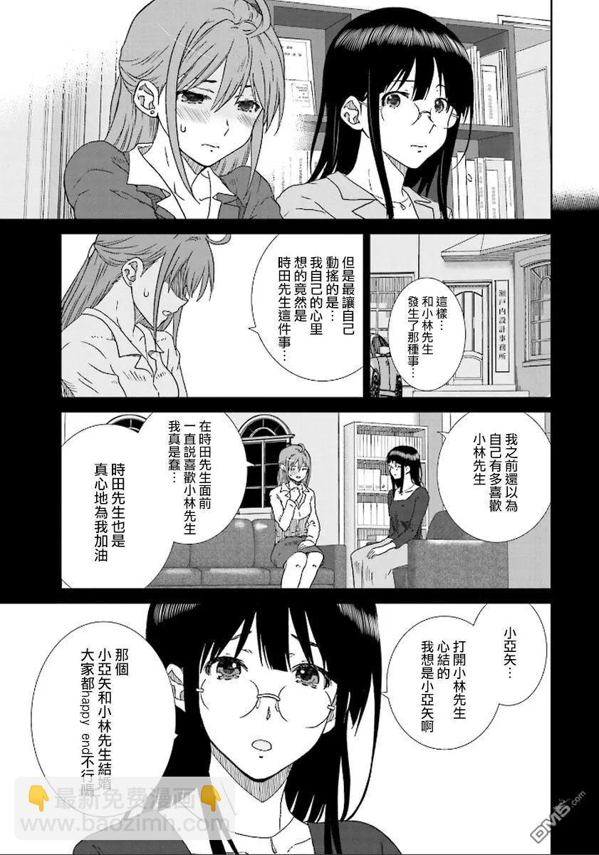 《即使如此我们也没做》第9话后篇 第13页