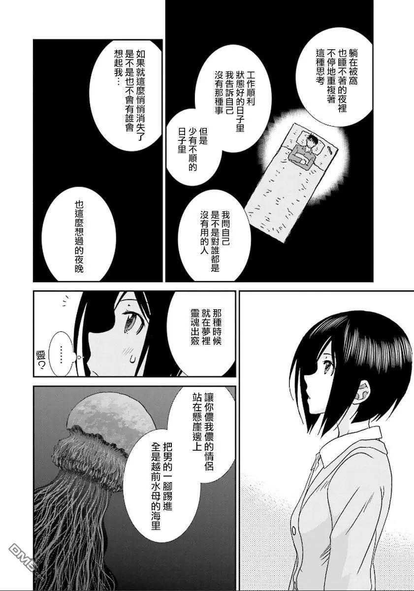 《即使如此我们也没做》第9话后篇 第4页