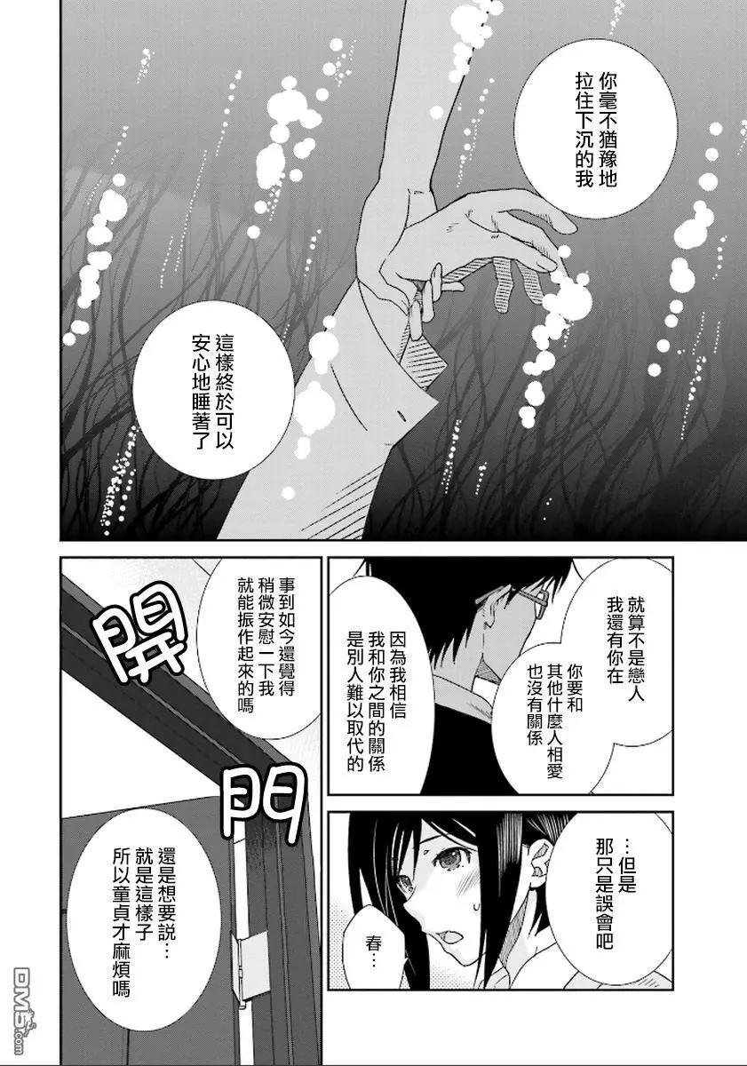 《即使如此我们也没做》第9话后篇 第6页