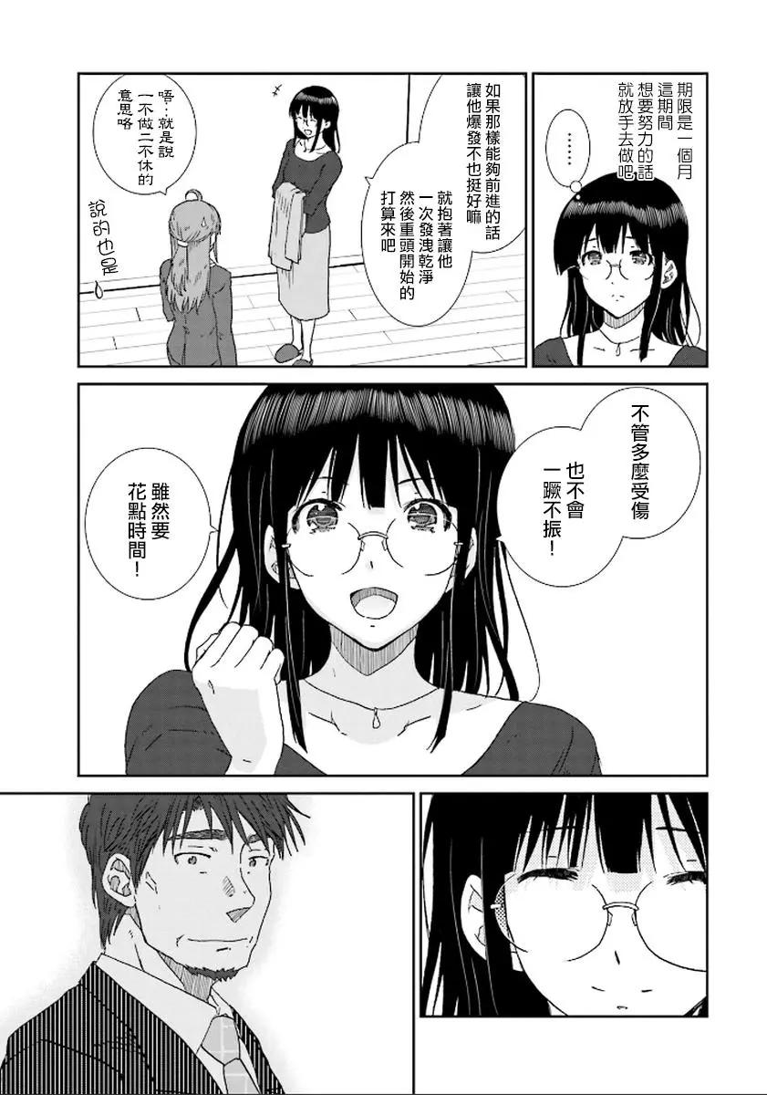 《即使如此我们也没做》第10话前篇 第13页