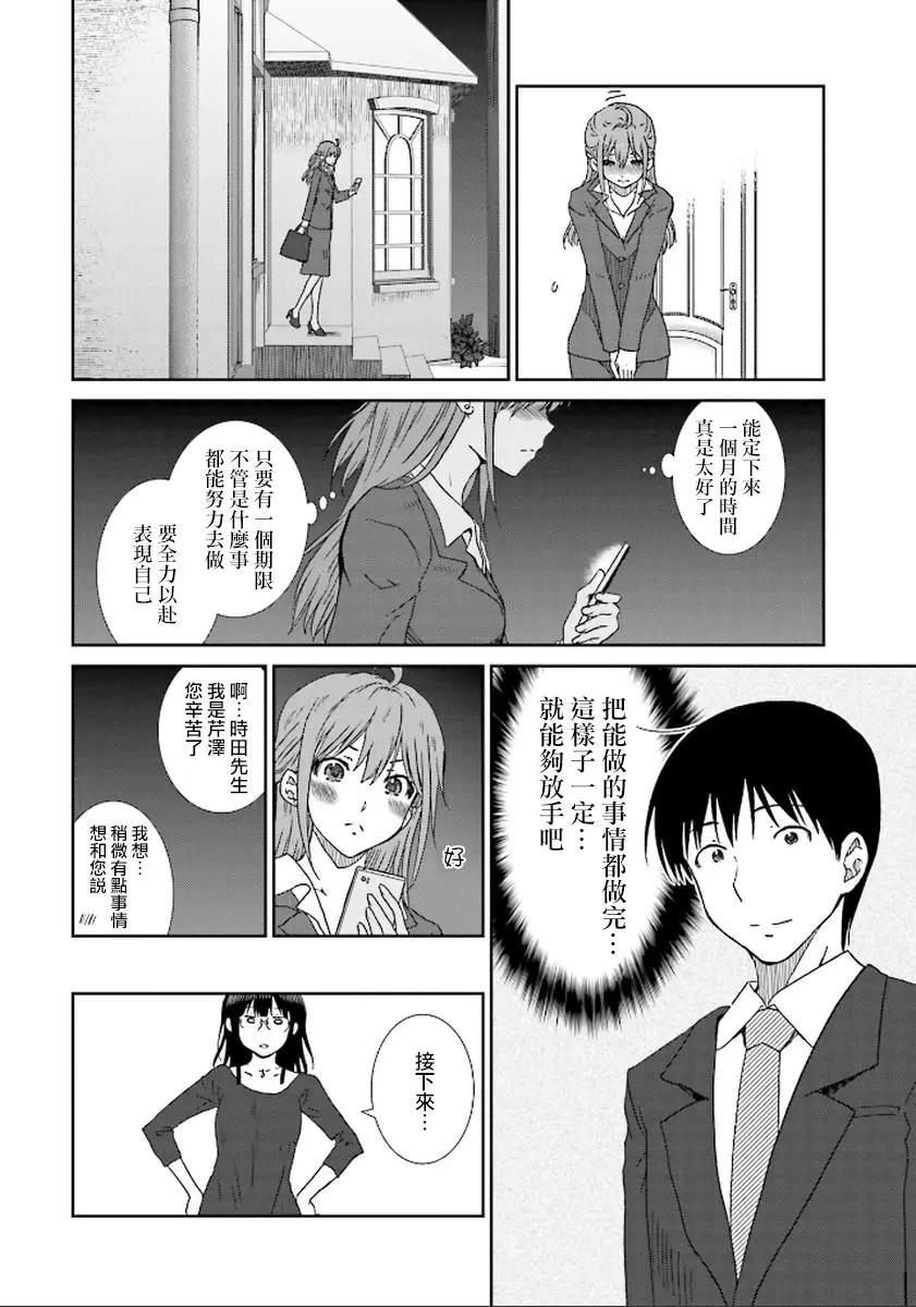 《即使如此我们也没做》第10话前篇 第14页