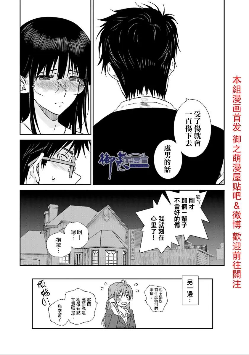 《即使如此我们也没做》第10话前篇 第23页