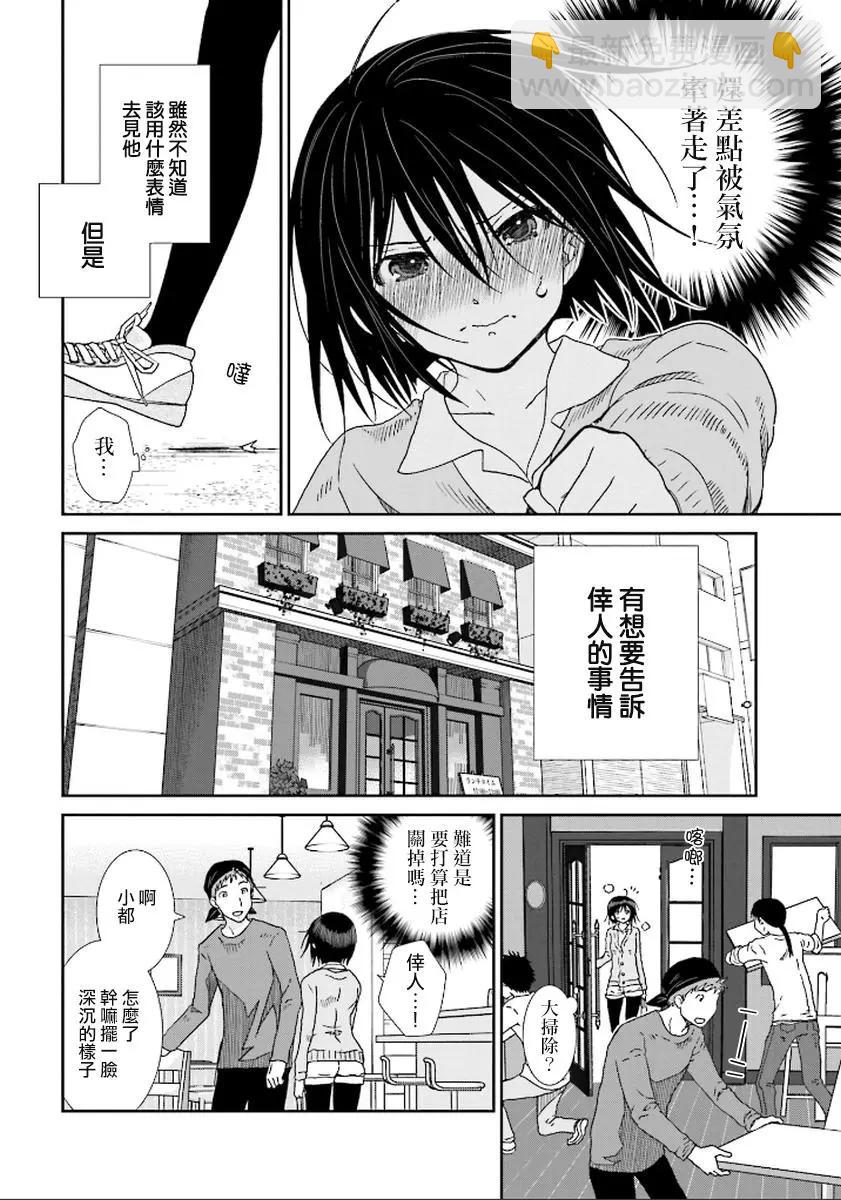 《即使如此我们也没做》第10话前篇 第6页