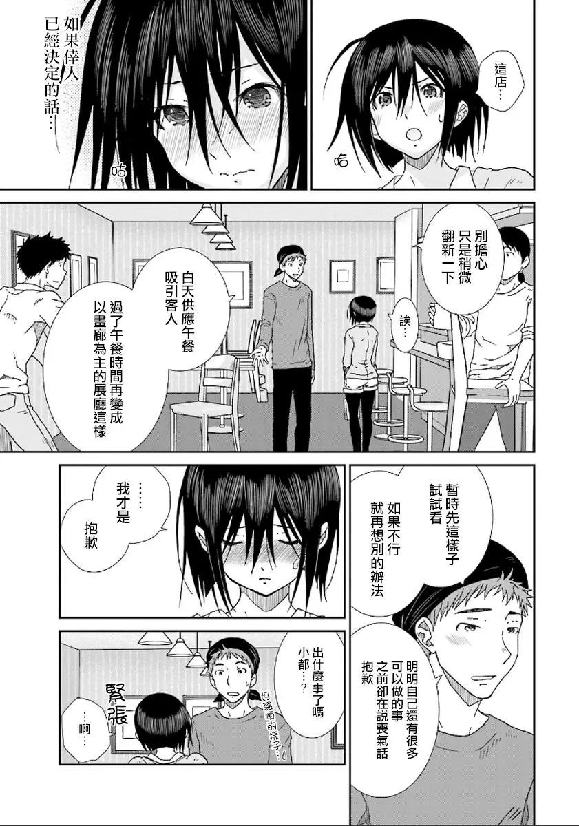 《即使如此我们也没做》第10话前篇 第7页