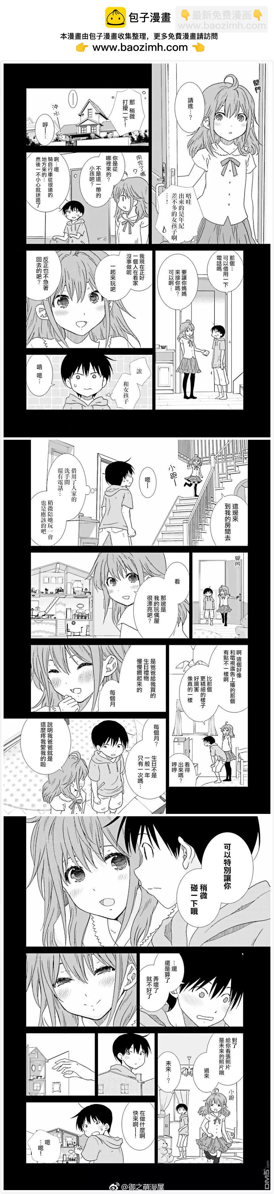 《即使如此我们也没做》第14话 第2页