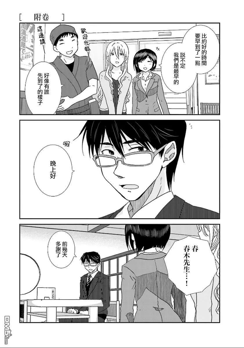 《即使如此我们也没做》第12话 第22页