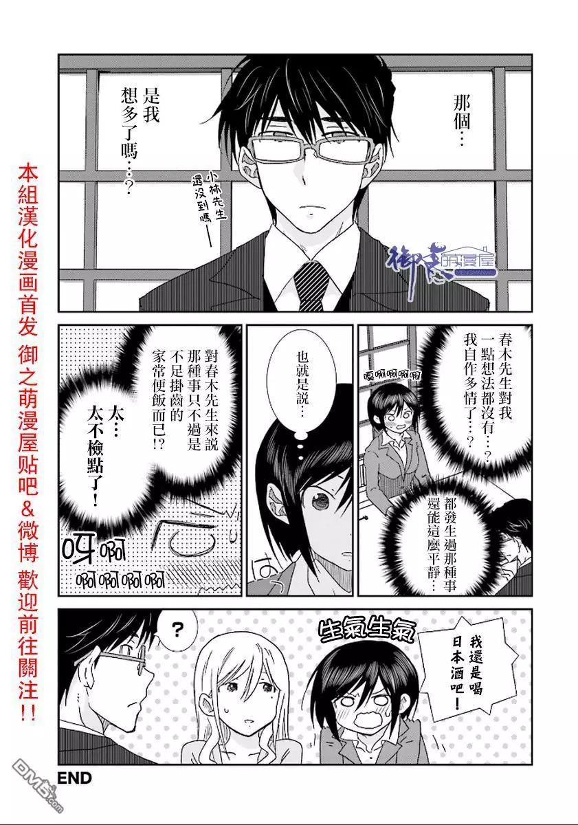 《即使如此我们也没做》第12话 第25页