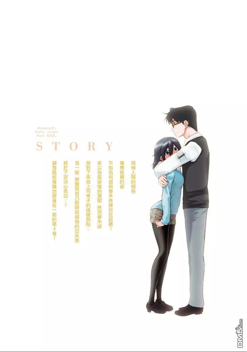 《即使如此我们也没做》第12话 第26页