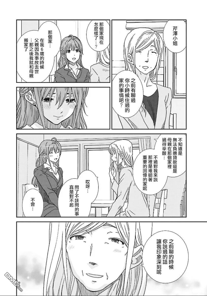 《即使如此我们也没做》第11话 第13页