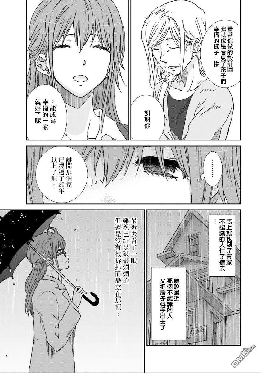 《即使如此我们也没做》第11话 第14页
