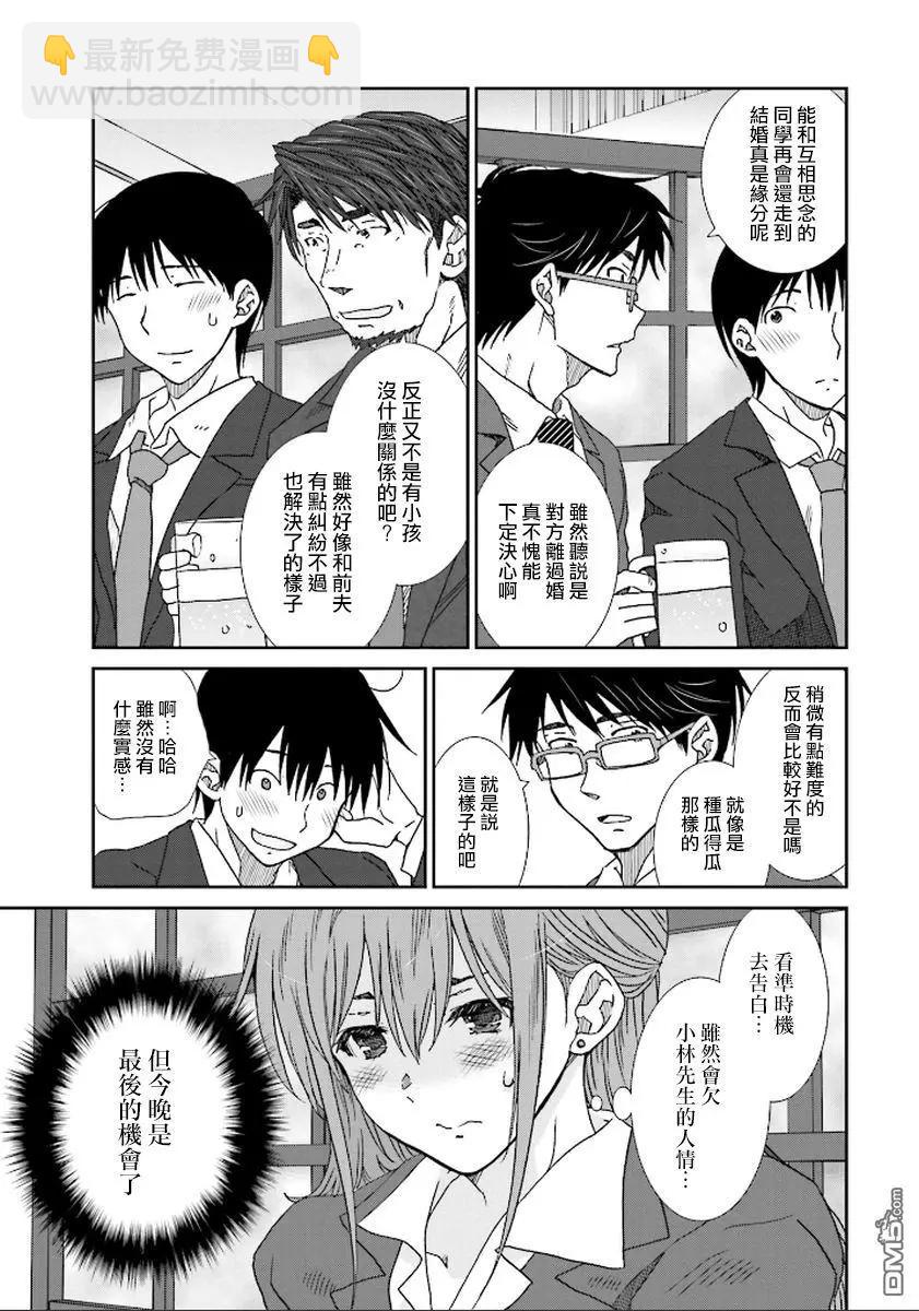 《即使如此我们也没做》第11话 第18页