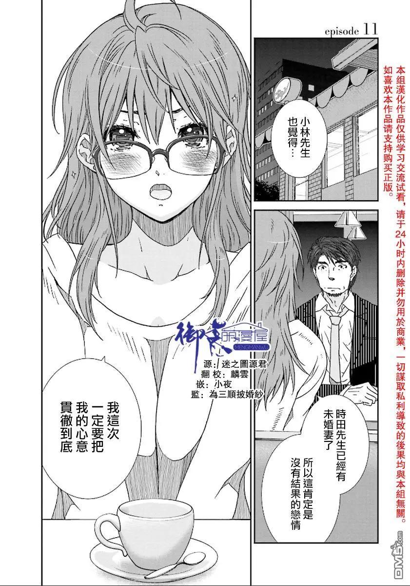《即使如此我们也没做》第11话 第1页