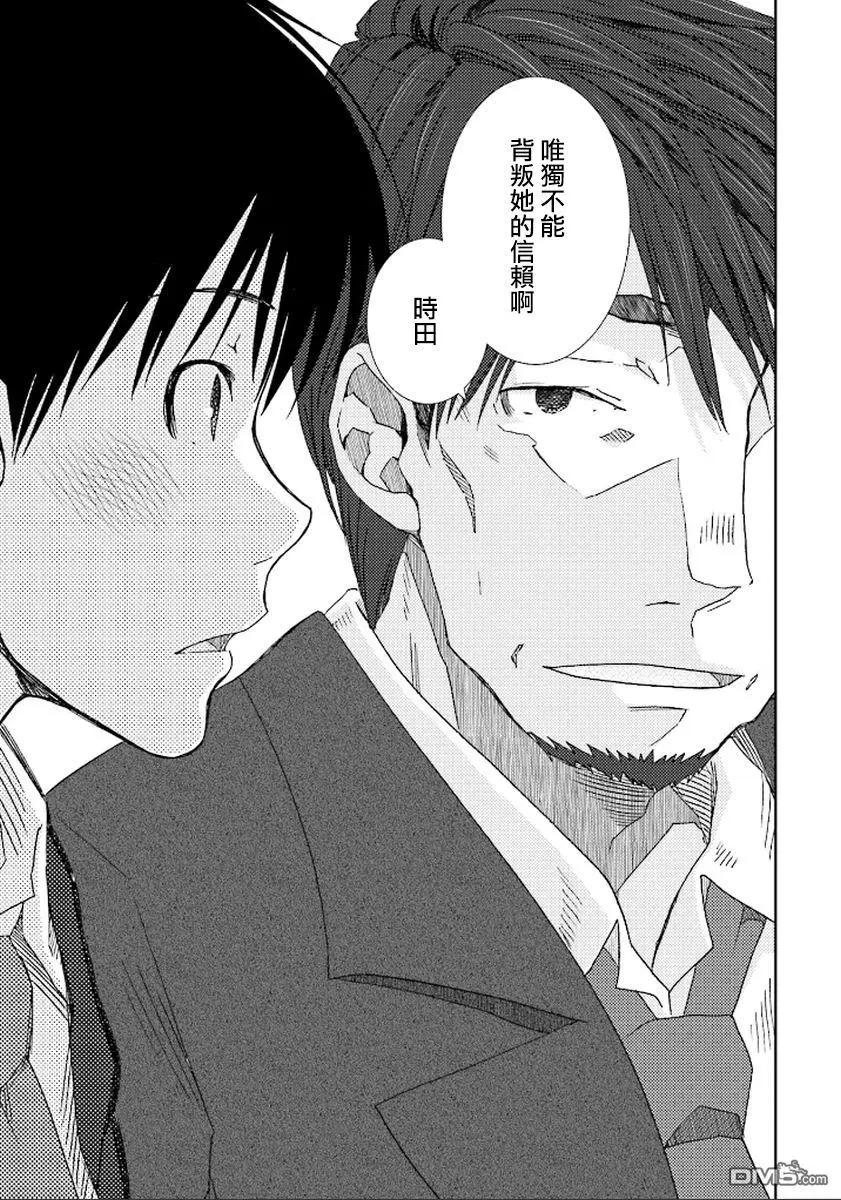 《即使如此我们也没做》第11话 第20页
