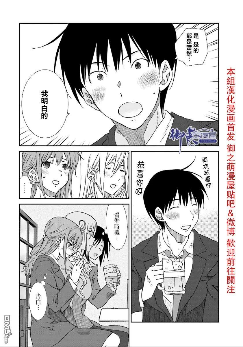 《即使如此我们也没做》第11话 第21页