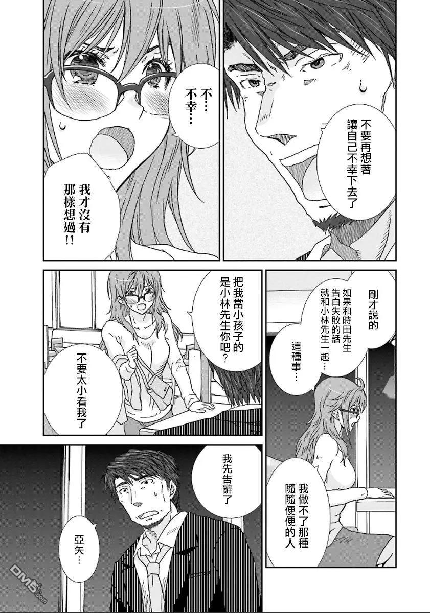 《即使如此我们也没做》第11话 第4页
