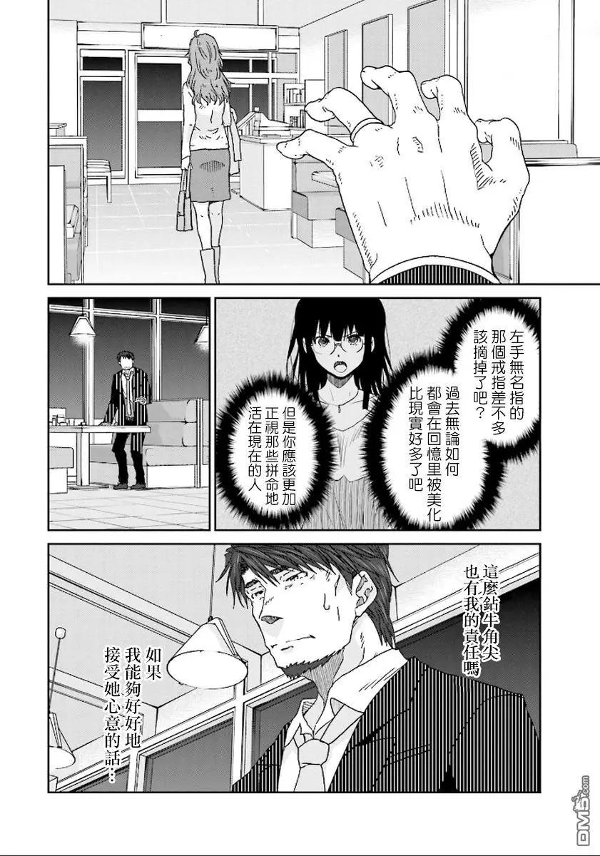《即使如此我们也没做》第11话 第5页