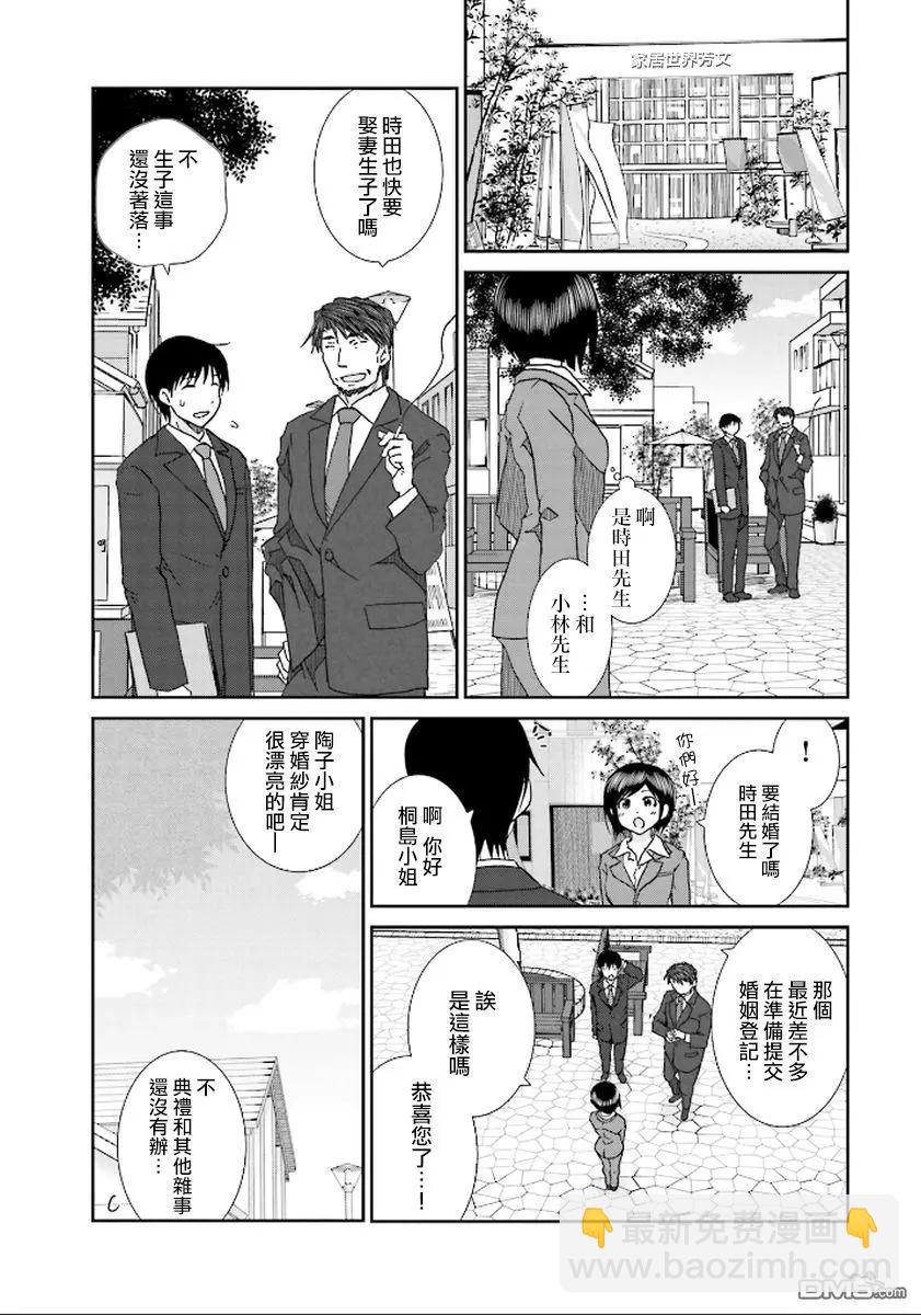《即使如此我们也没做》第11话 第6页