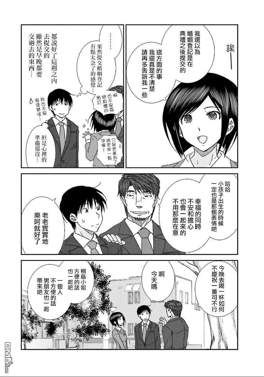 《即使如此我们也没做》第11话 第7页