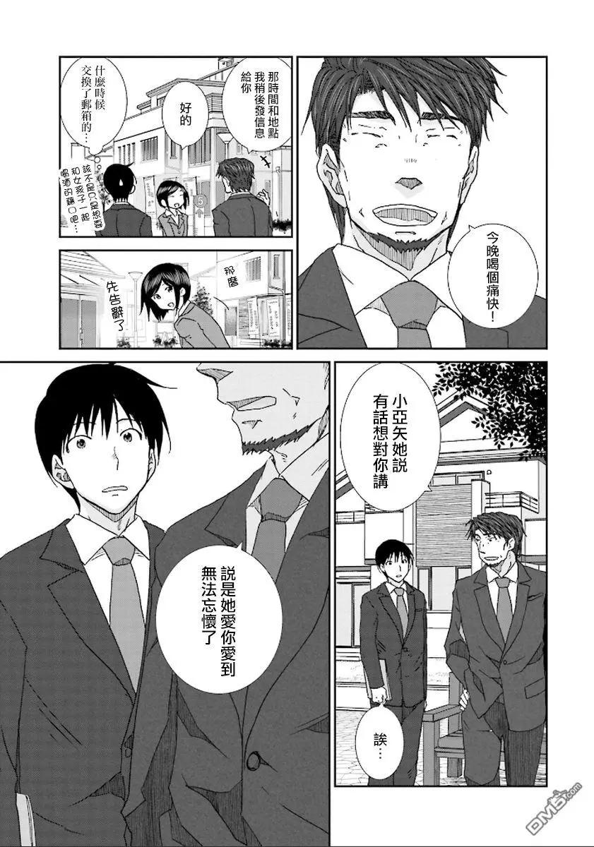 《即使如此我们也没做》第11话 第8页