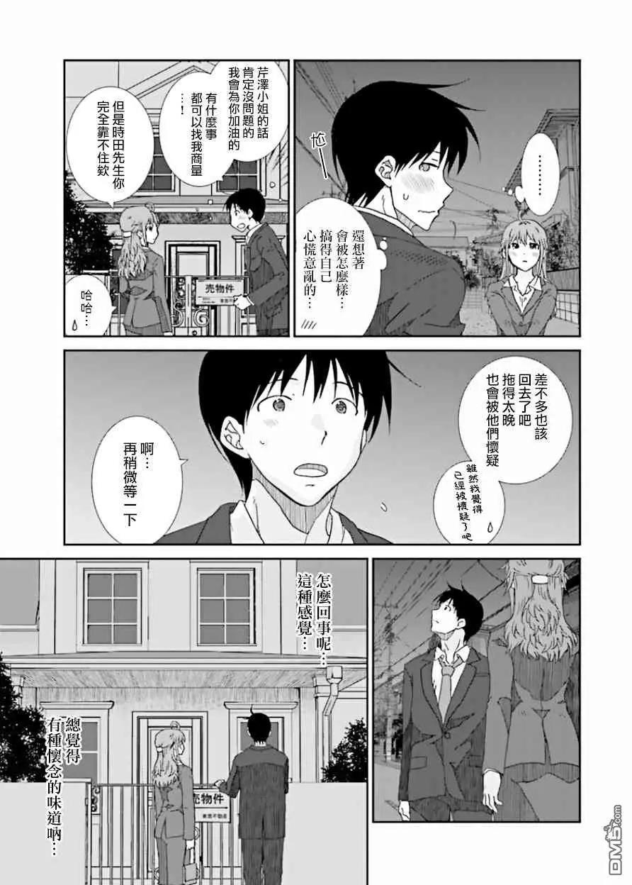 《即使如此我们也没做》第13话 第10页