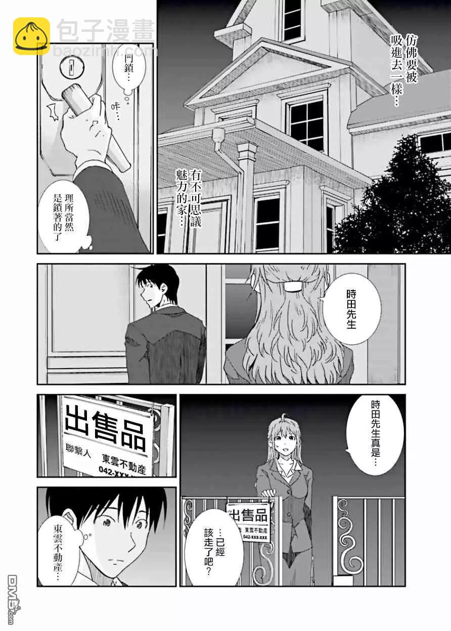 《即使如此我们也没做》第13话 第11页