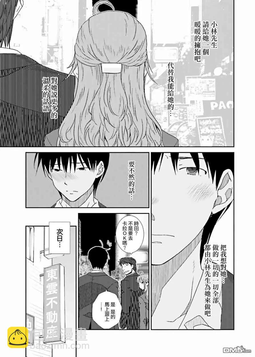 《即使如此我们也没做》第13话 第14页