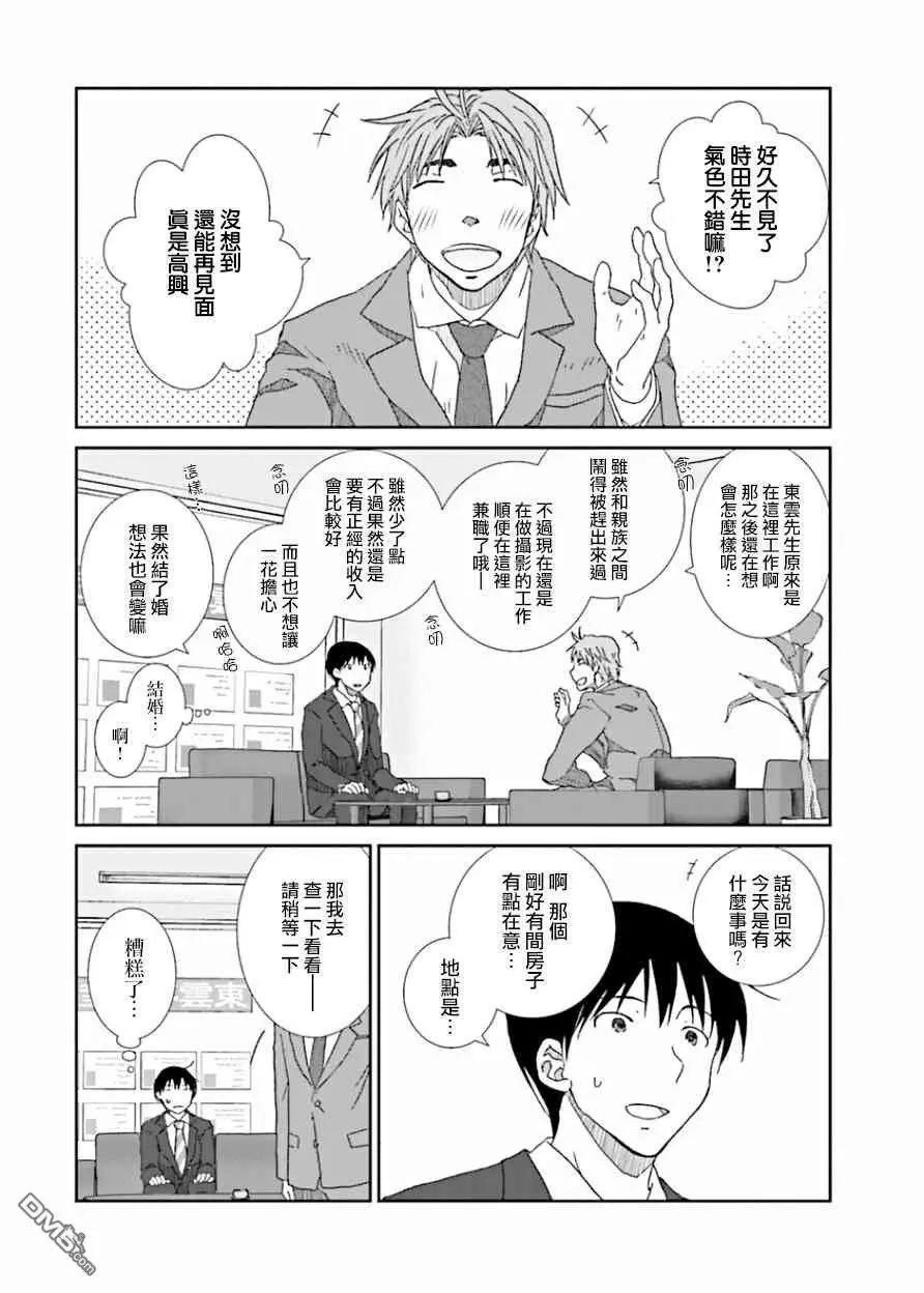 《即使如此我们也没做》第13话 第15页