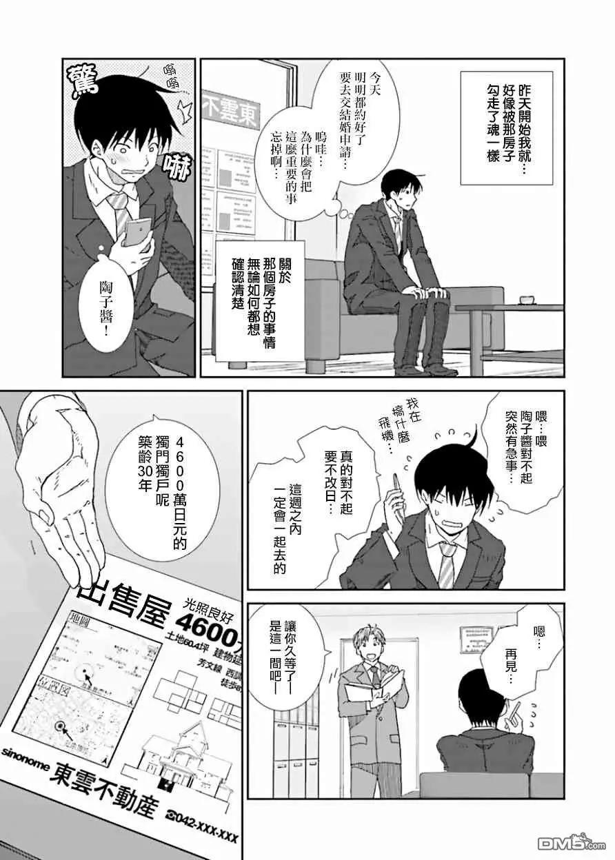 《即使如此我们也没做》第13话 第16页