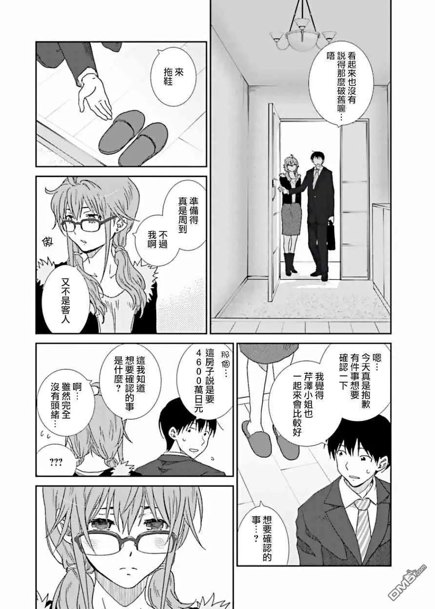 《即使如此我们也没做》第13话 第19页