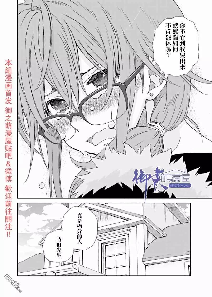 《即使如此我们也没做》第13话 第21页