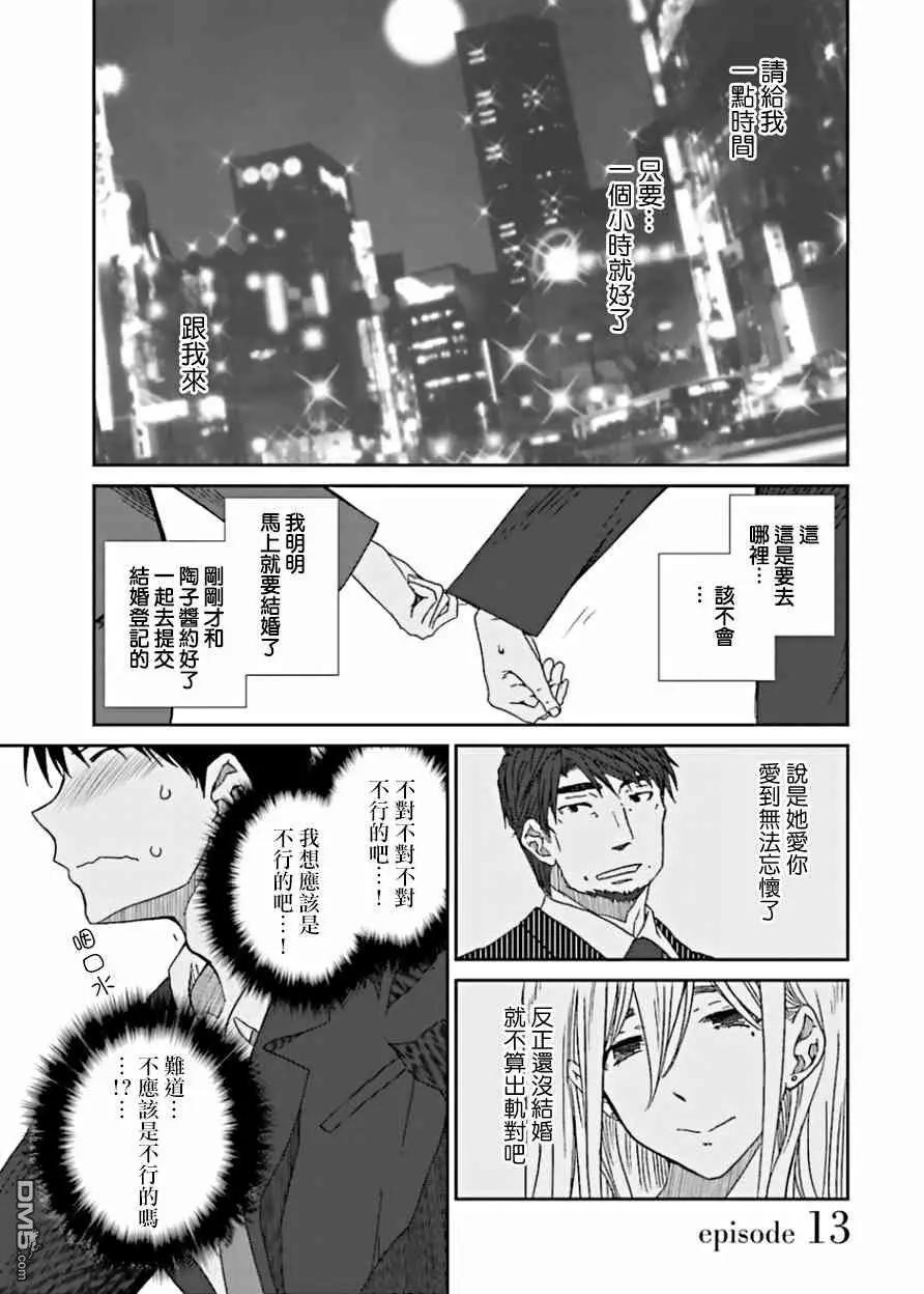 《即使如此我们也没做》第13话 第3页