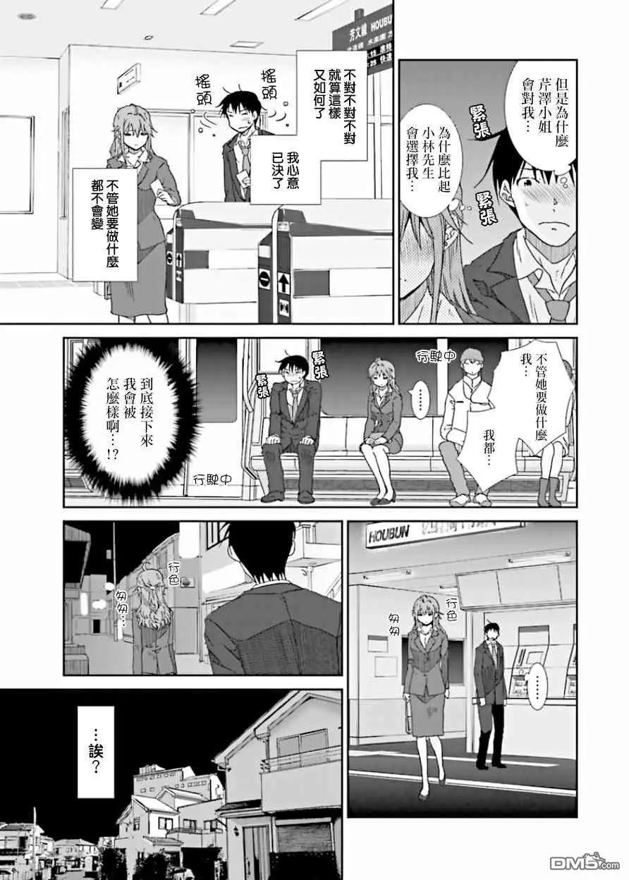 《即使如此我们也没做》第13话 第5页