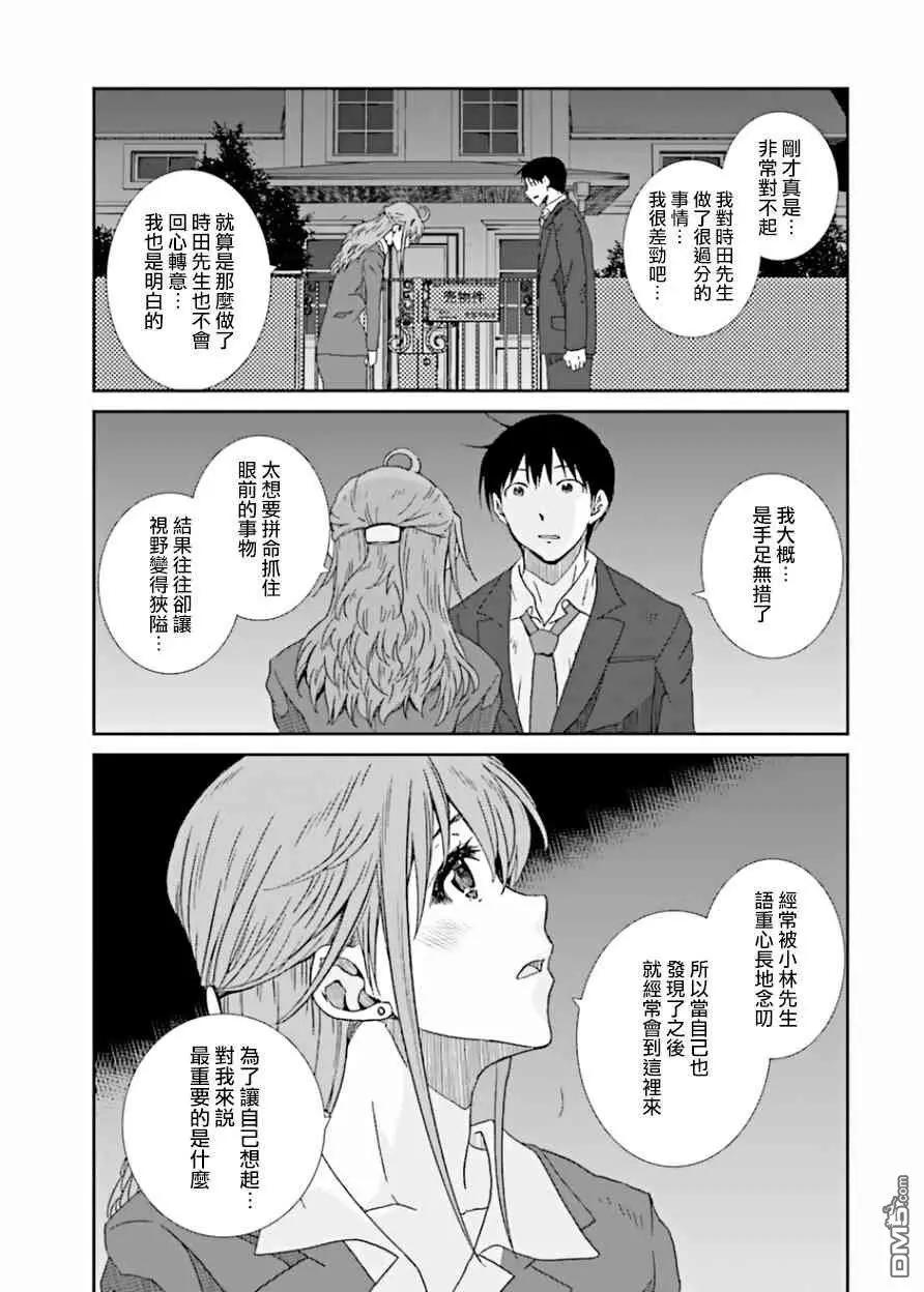 《即使如此我们也没做》第13话 第7页