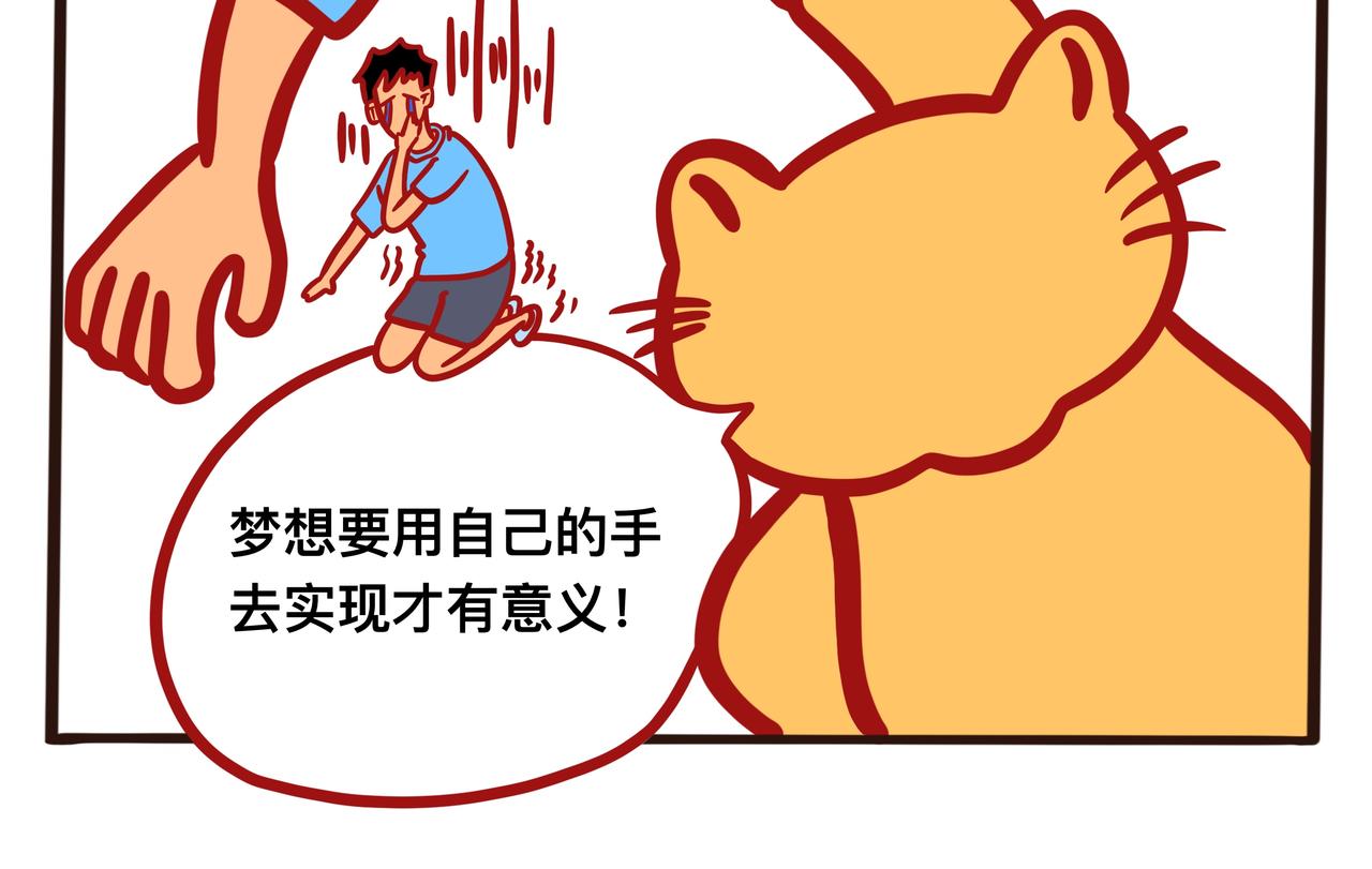 《咸鱼要翻身》第一章节我要当漫画家 第11页