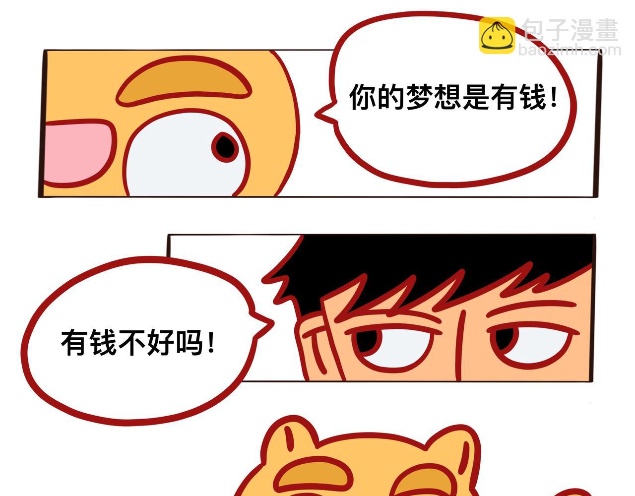 《咸鱼要翻身》第一章节我要当漫画家 第12页