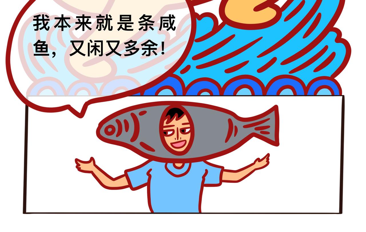 《咸鱼要翻身》第一章节我要当漫画家 第17页