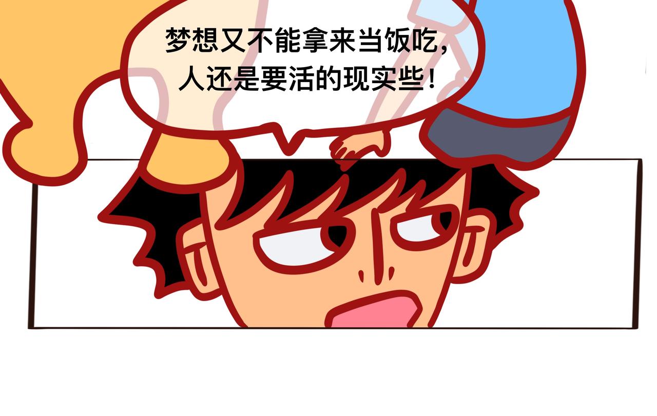 《咸鱼要翻身》第一章节我要当漫画家 第19页