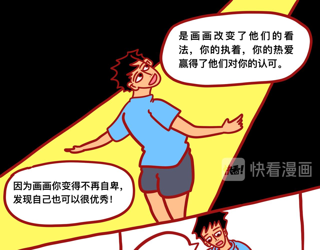 《咸鱼要翻身》第一章节我要当漫画家 第22页