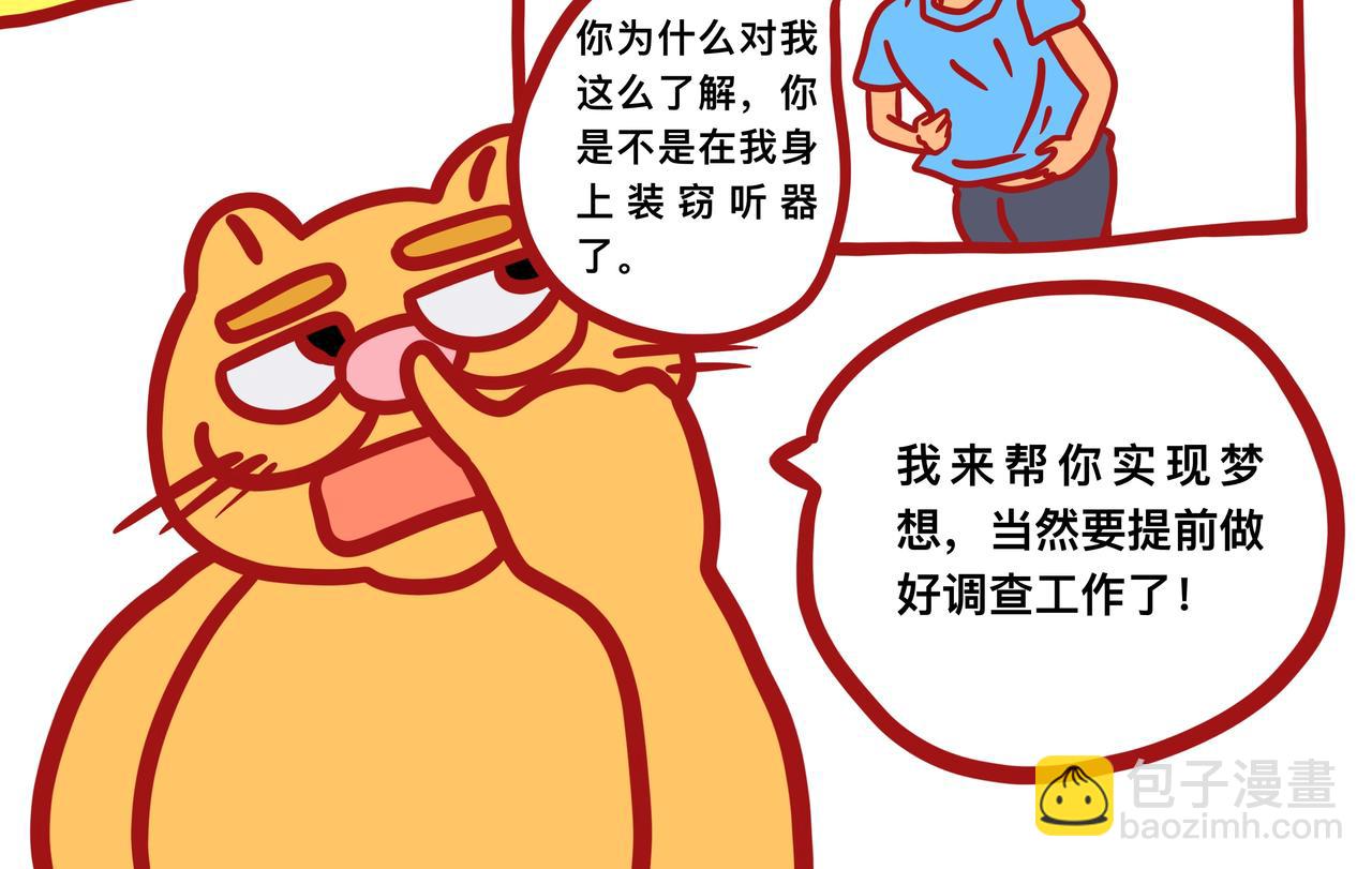 《咸鱼要翻身》第一章节我要当漫画家 第23页
